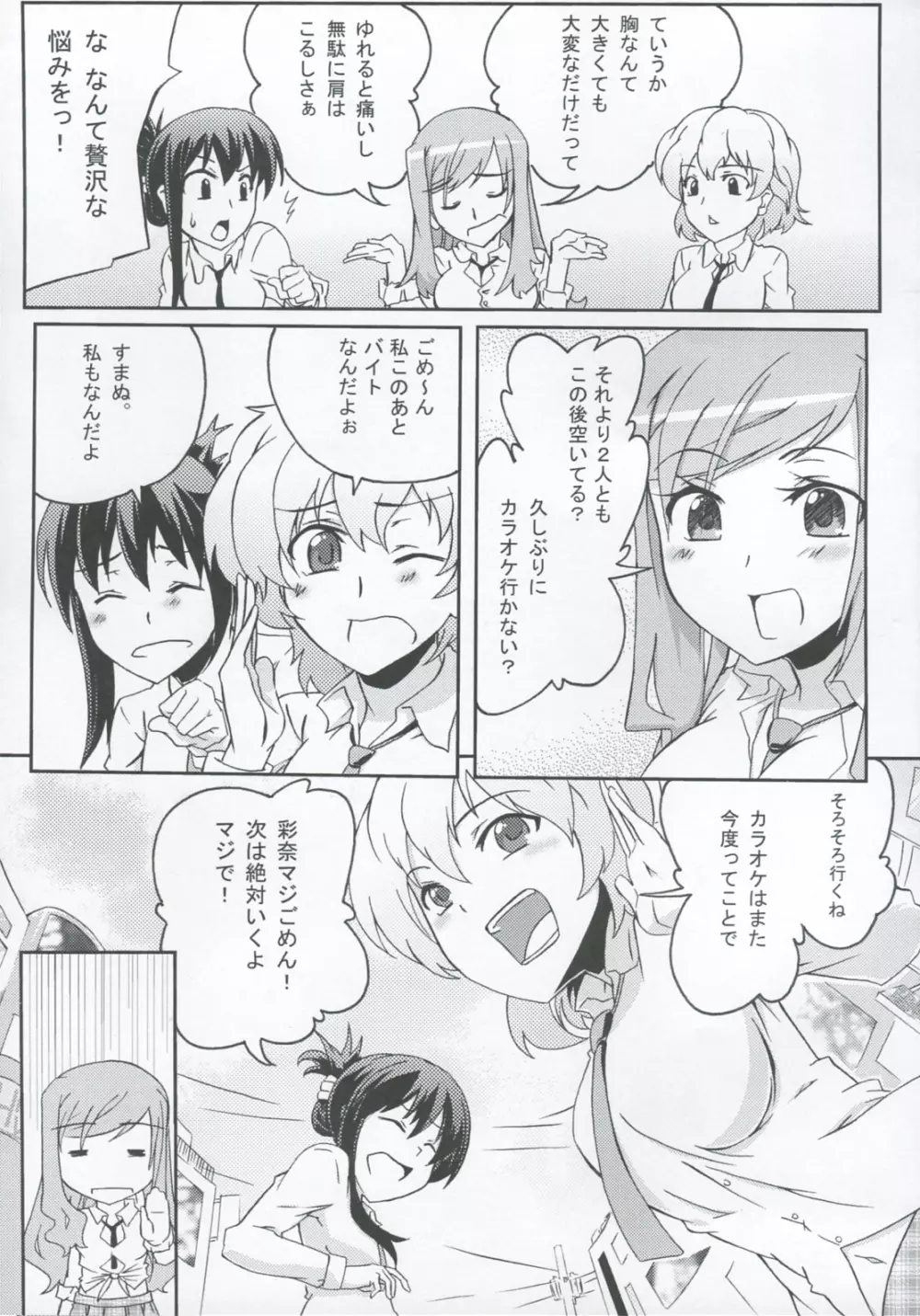 ぱい☆リラ paipai☆relaxation - page4