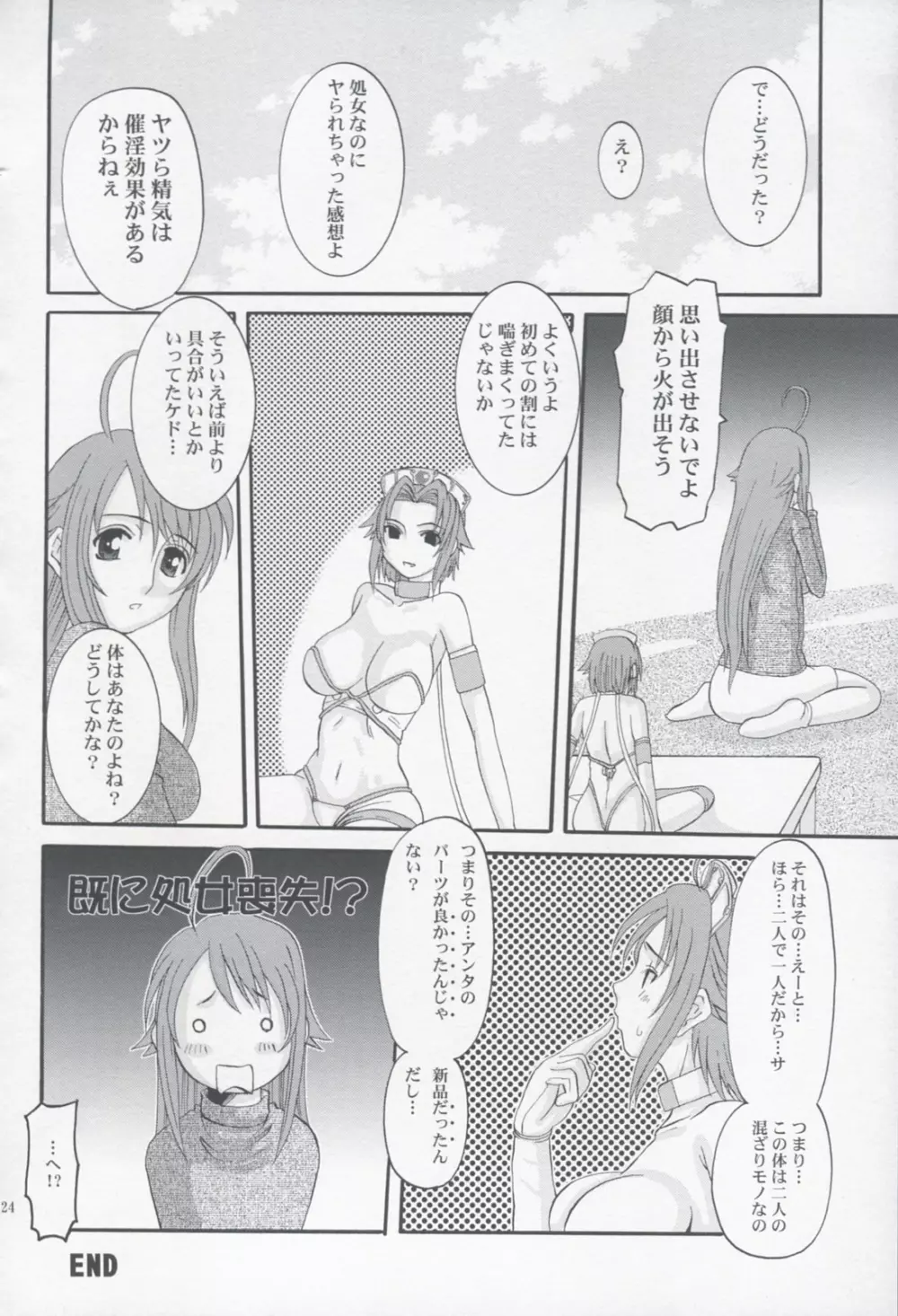 ユニオンガールズ - page23