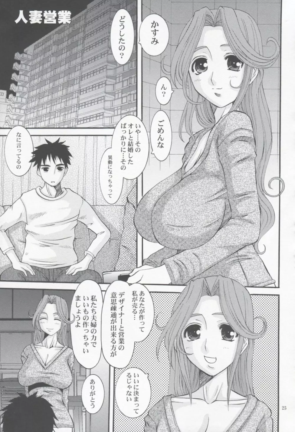 ユニオンガールズ - page24