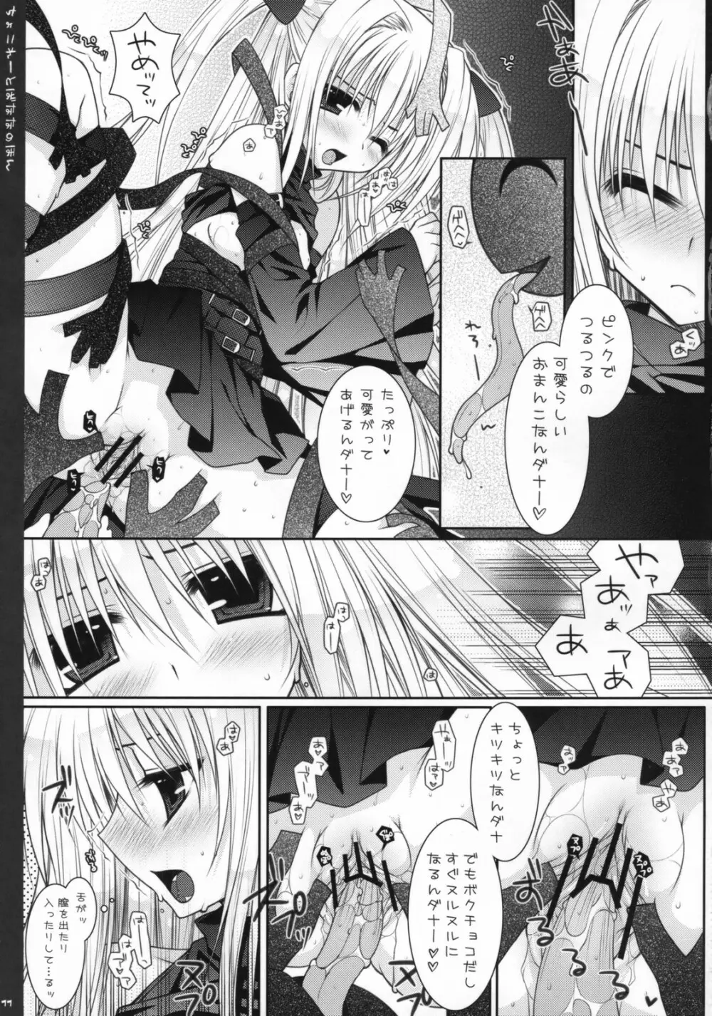 ちょこれーとばななのほん 1 - page10