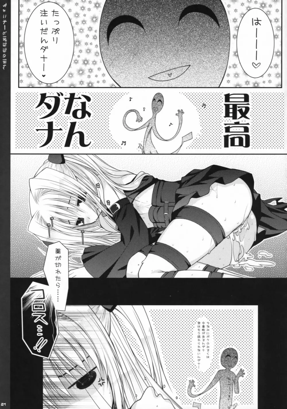 ちょこれーとばななのほん 1 - page20