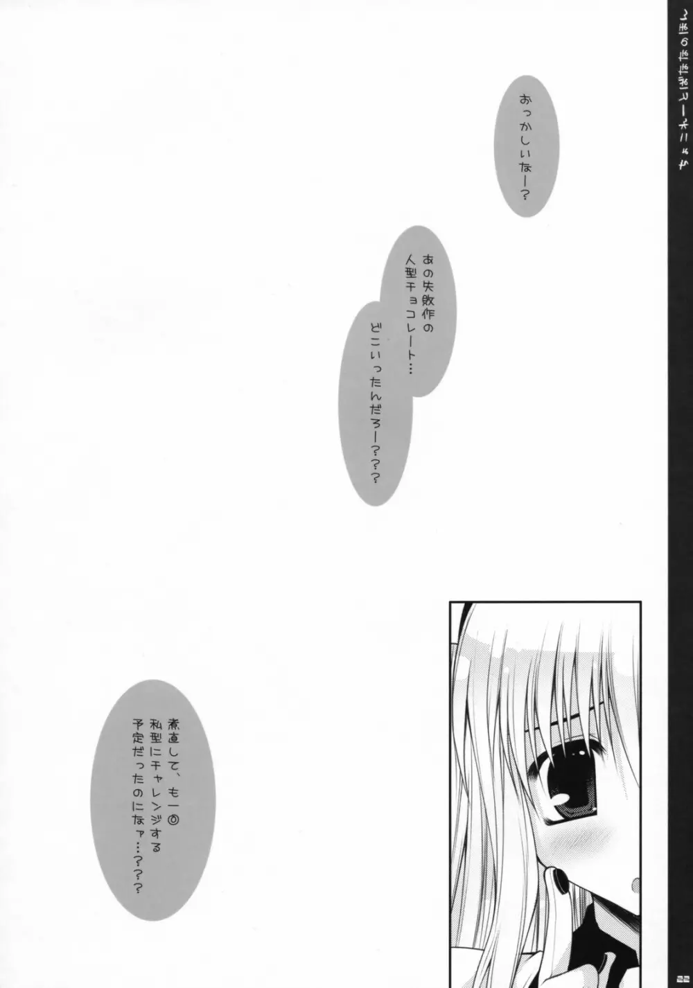 ちょこれーとばななのほん 1 - page21