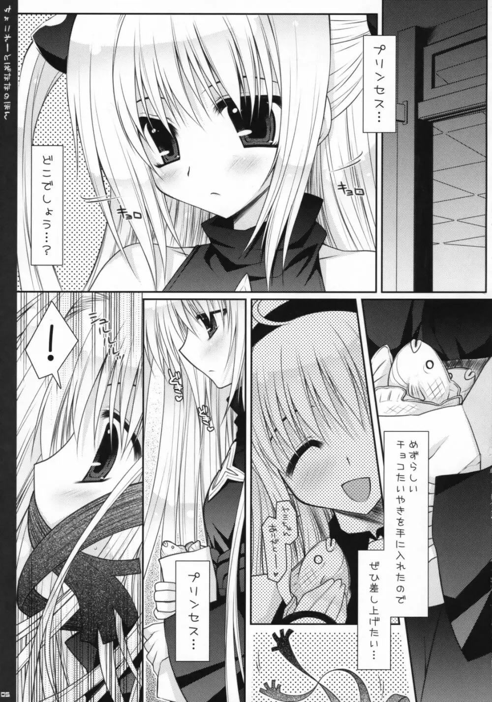 ちょこれーとばななのほん 1 - page4