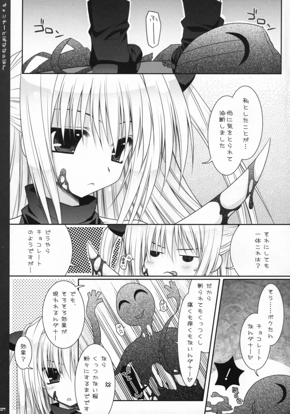 ちょこれーとばななのほん 1 - page6