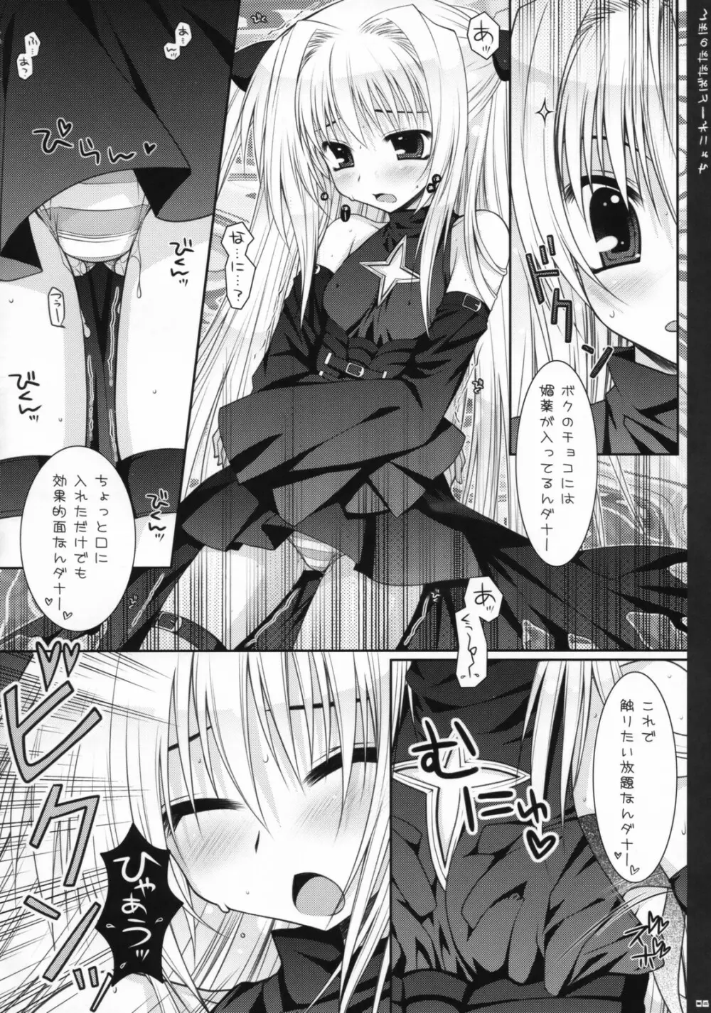 ちょこれーとばななのほん 1 - page7