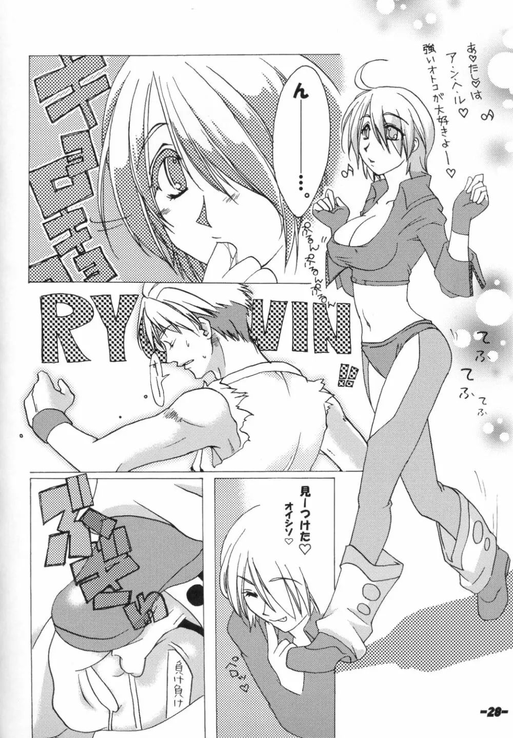 そのまんま虜辱 CAPCOM vs SNK - page27