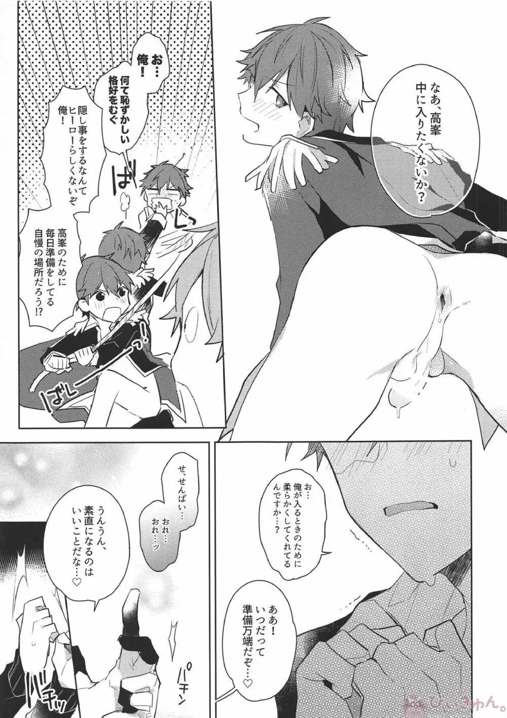 ヒーロータイムが終わらない! - page10