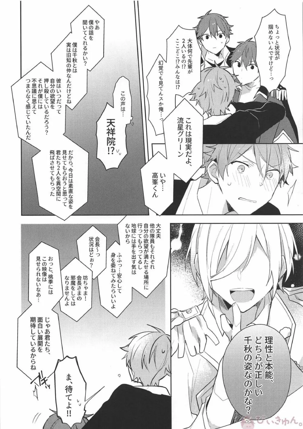 ヒーロータイムが終わらない! - page5