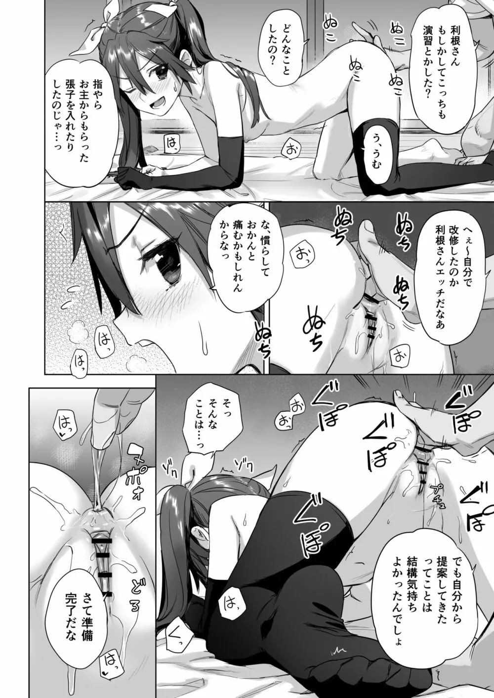 提督よ 吾輩と夜戦で実践じゃ - page17