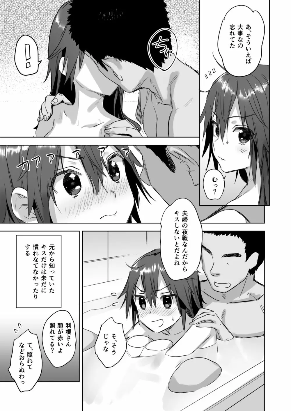 提督よ 吾輩と夜戦で実践じゃ - page24