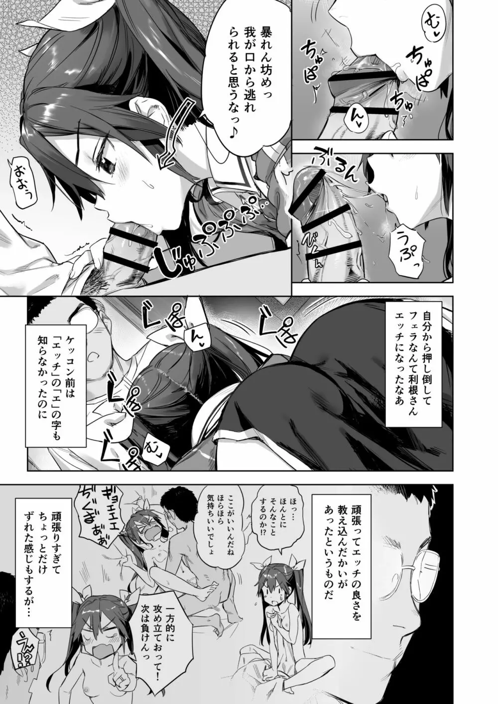 提督よ 吾輩と夜戦で実践じゃ - page4