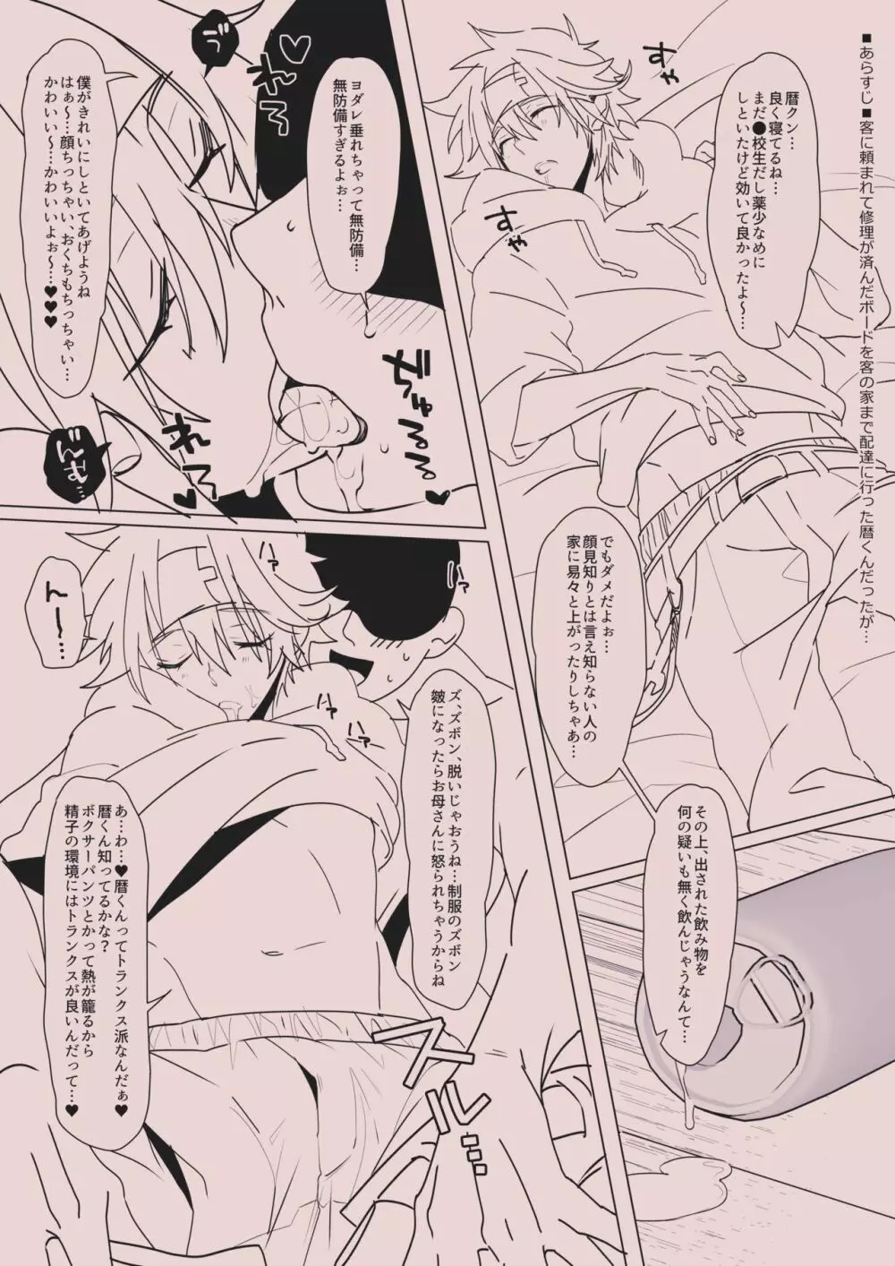 女々男 Fantia Compilation - page92