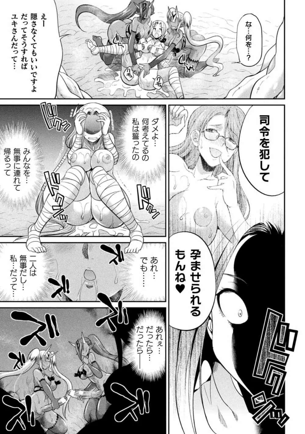 特務戦隊カラフル・フォース 正義のヒロインvs触手女王! フタナリ調教大決戦!? - page115