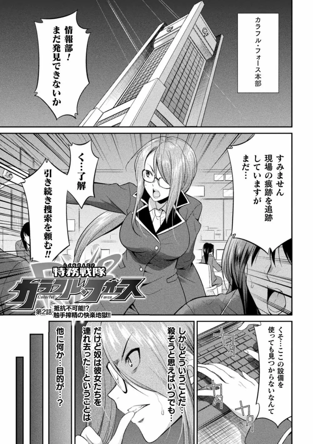 特務戦隊カラフル・フォース 正義のヒロインvs触手女王! フタナリ調教大決戦!? - page37