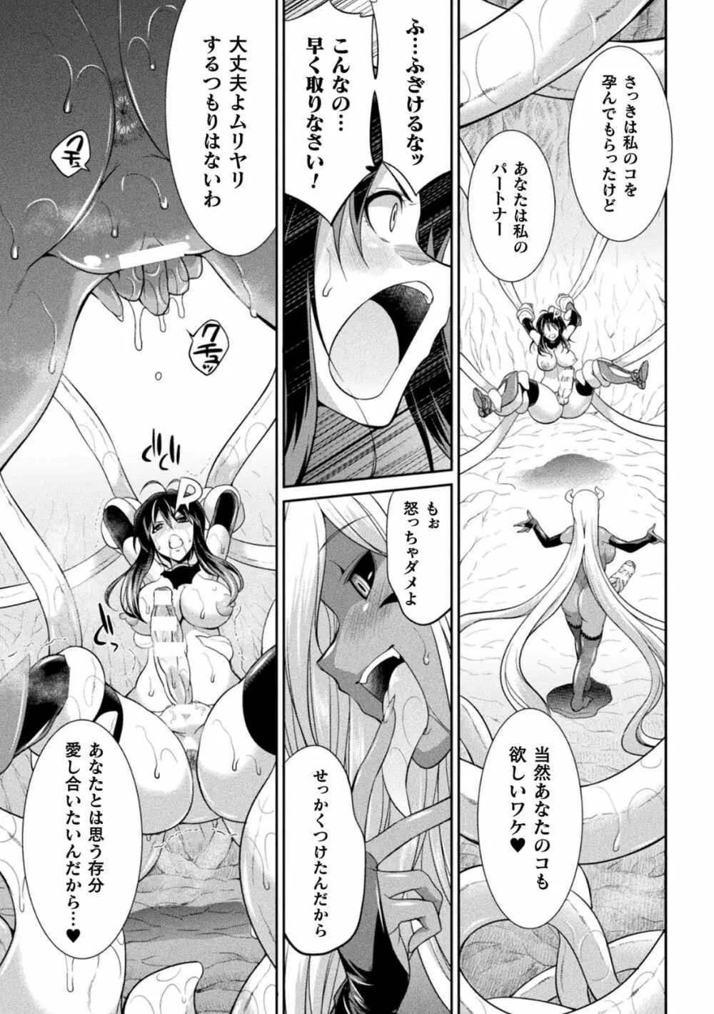 特務戦隊カラフル・フォース 正義のヒロインvs触手女王! フタナリ調教大決戦!? - page39