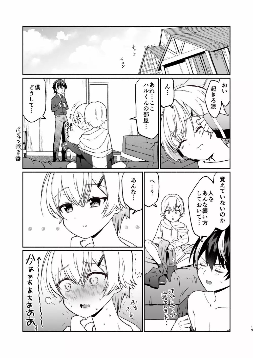 親友だけど本気えっち…する？ - page18