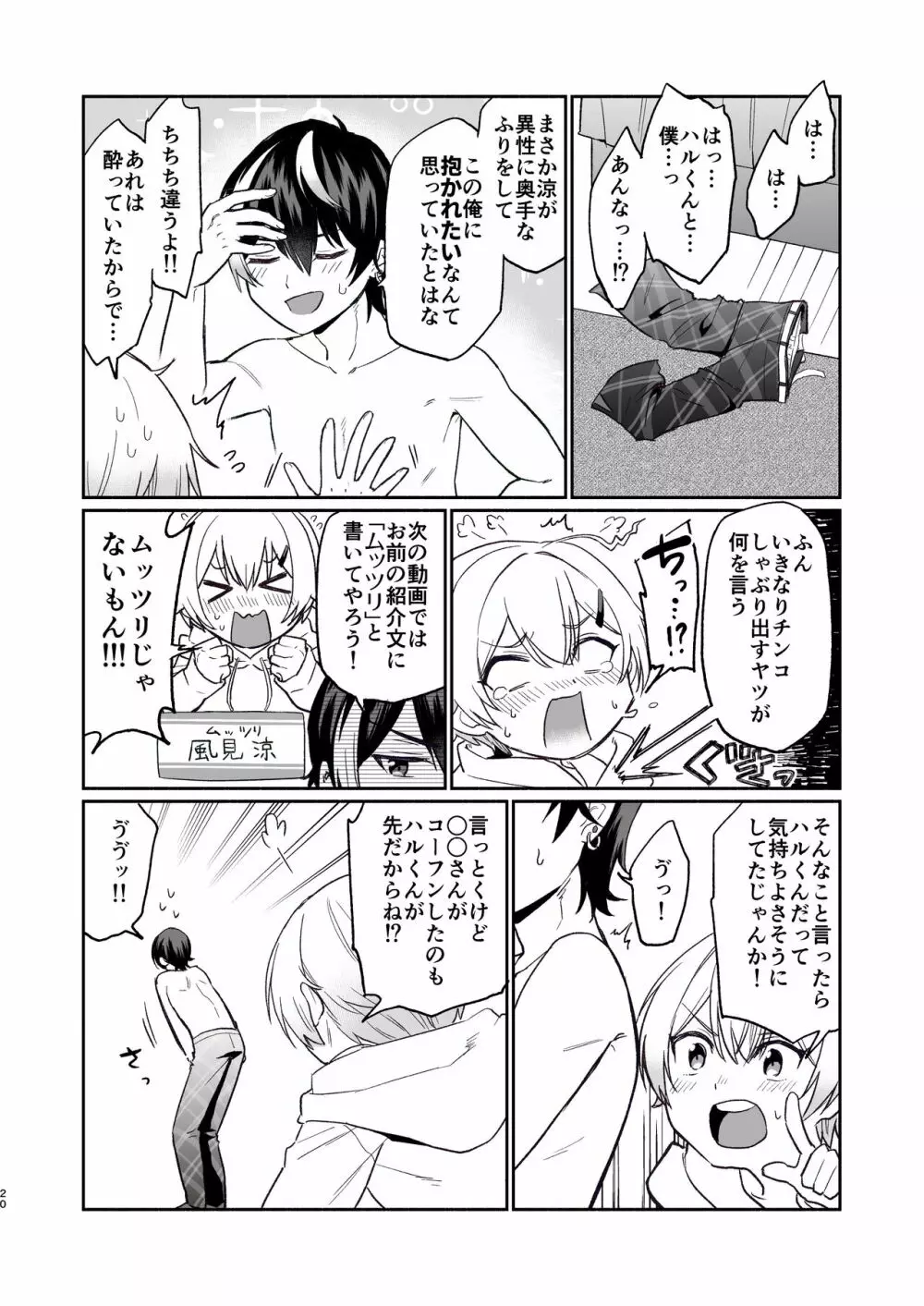 親友だけど本気えっち…する？ - page19