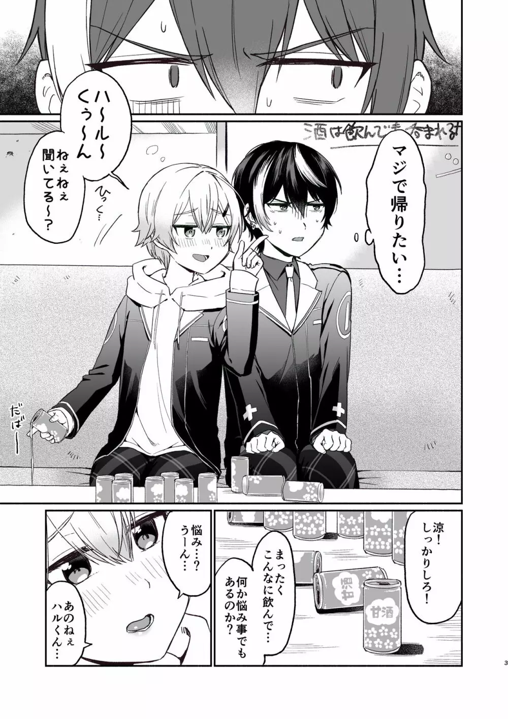 親友だけど本気えっち…する？ - page2