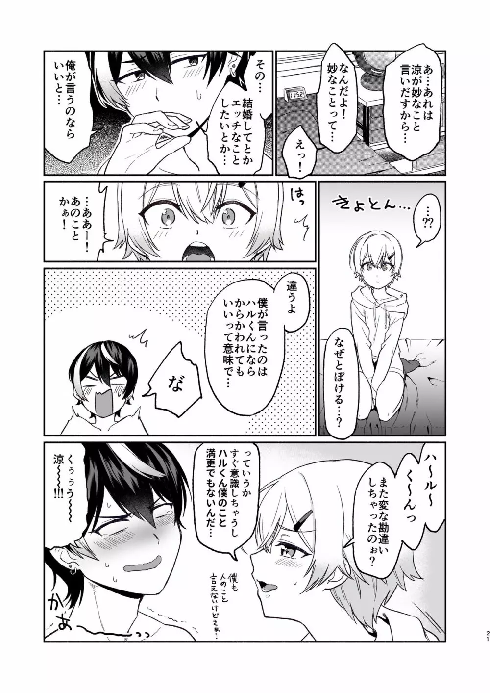 親友だけど本気えっち…する？ - page20