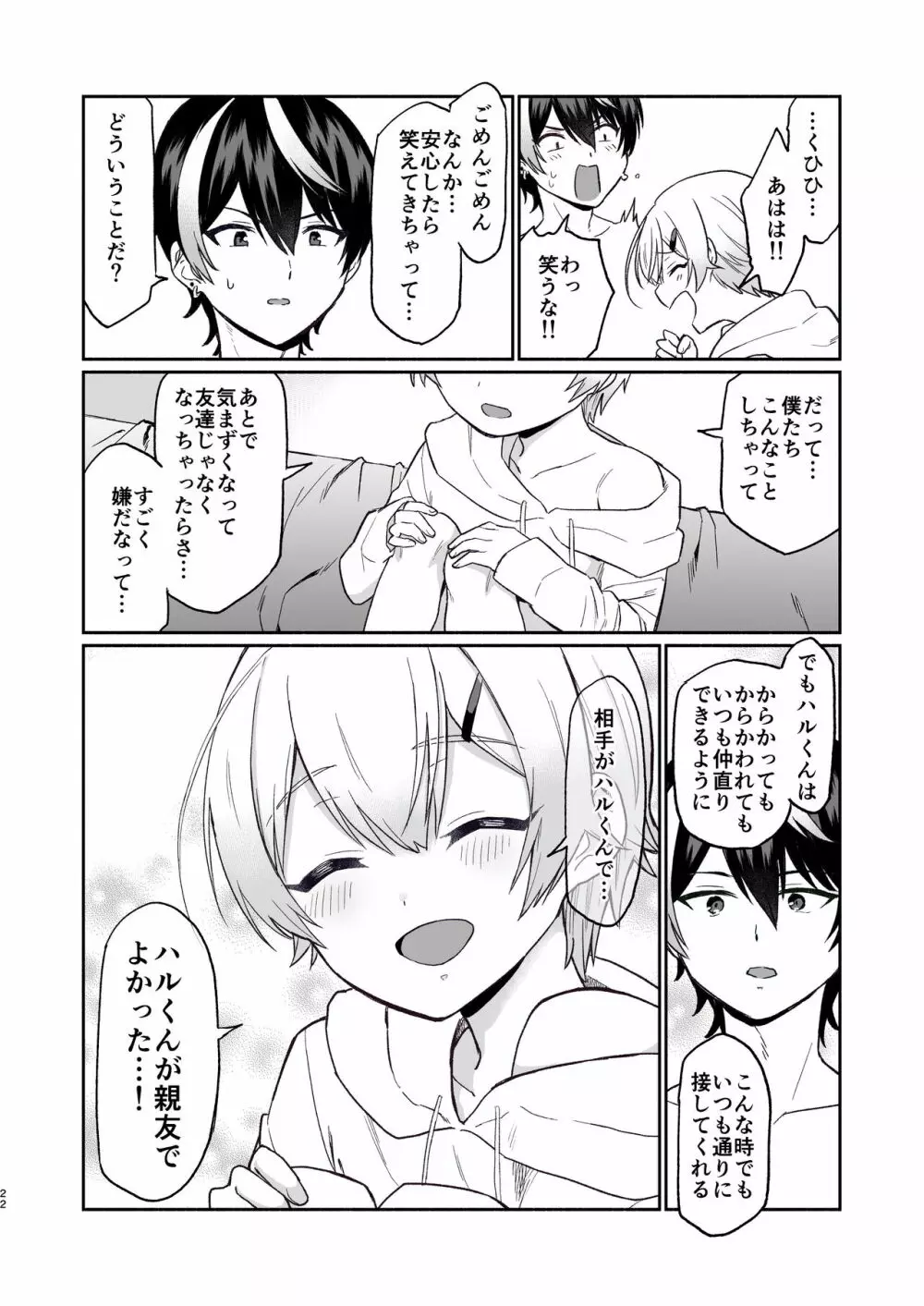 親友だけど本気えっち…する？ - page21