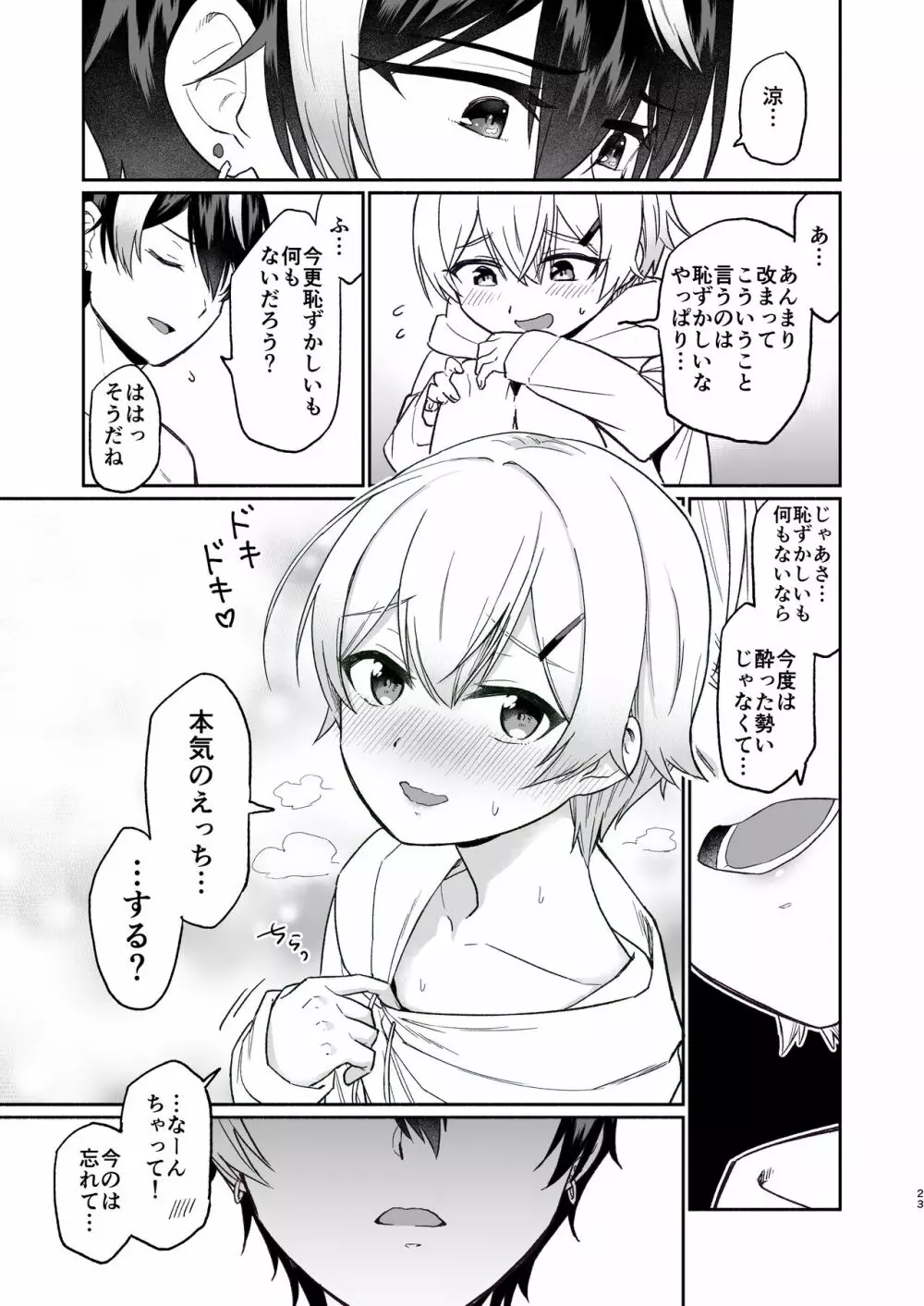 親友だけど本気えっち…する？ - page22