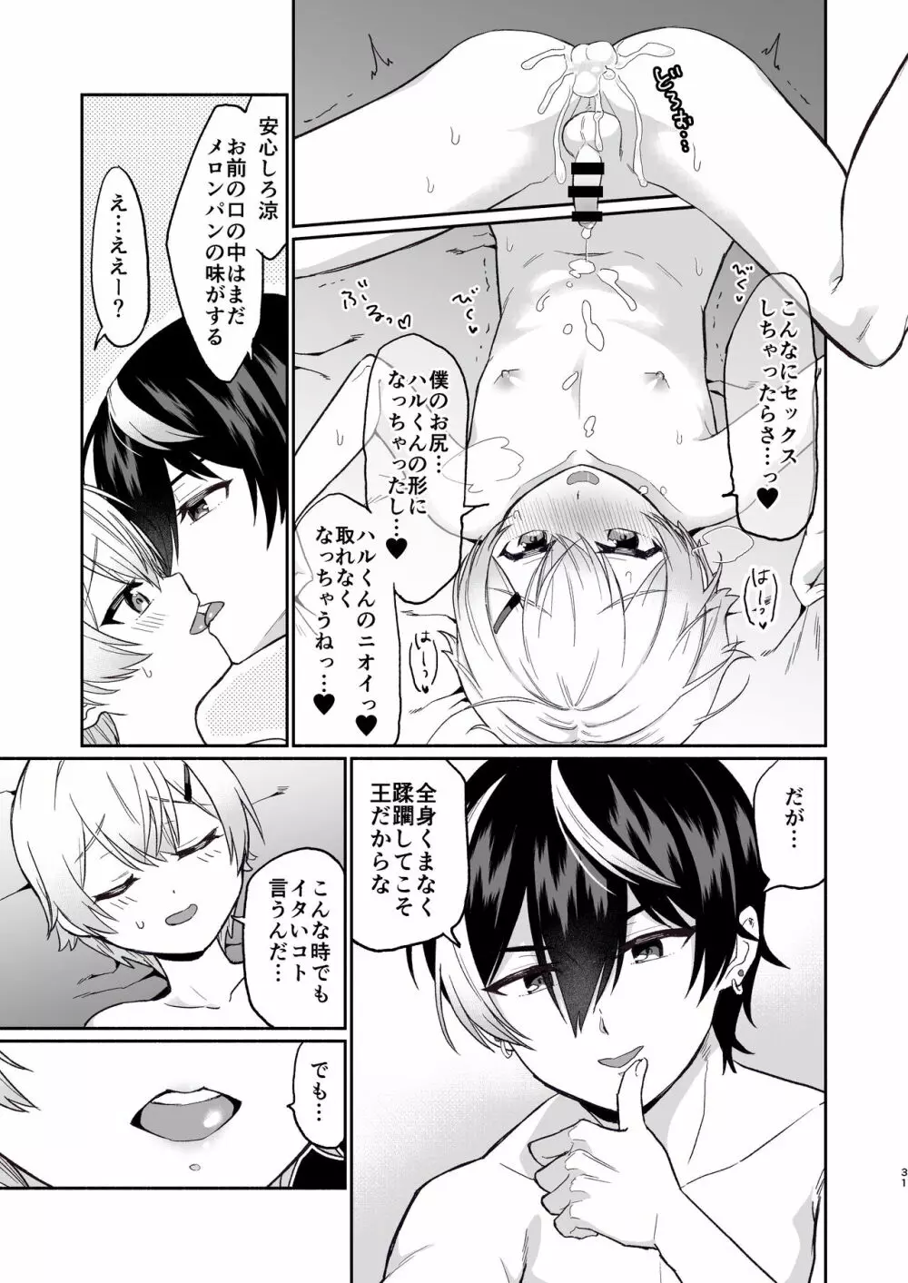 親友だけど本気えっち…する？ - page30