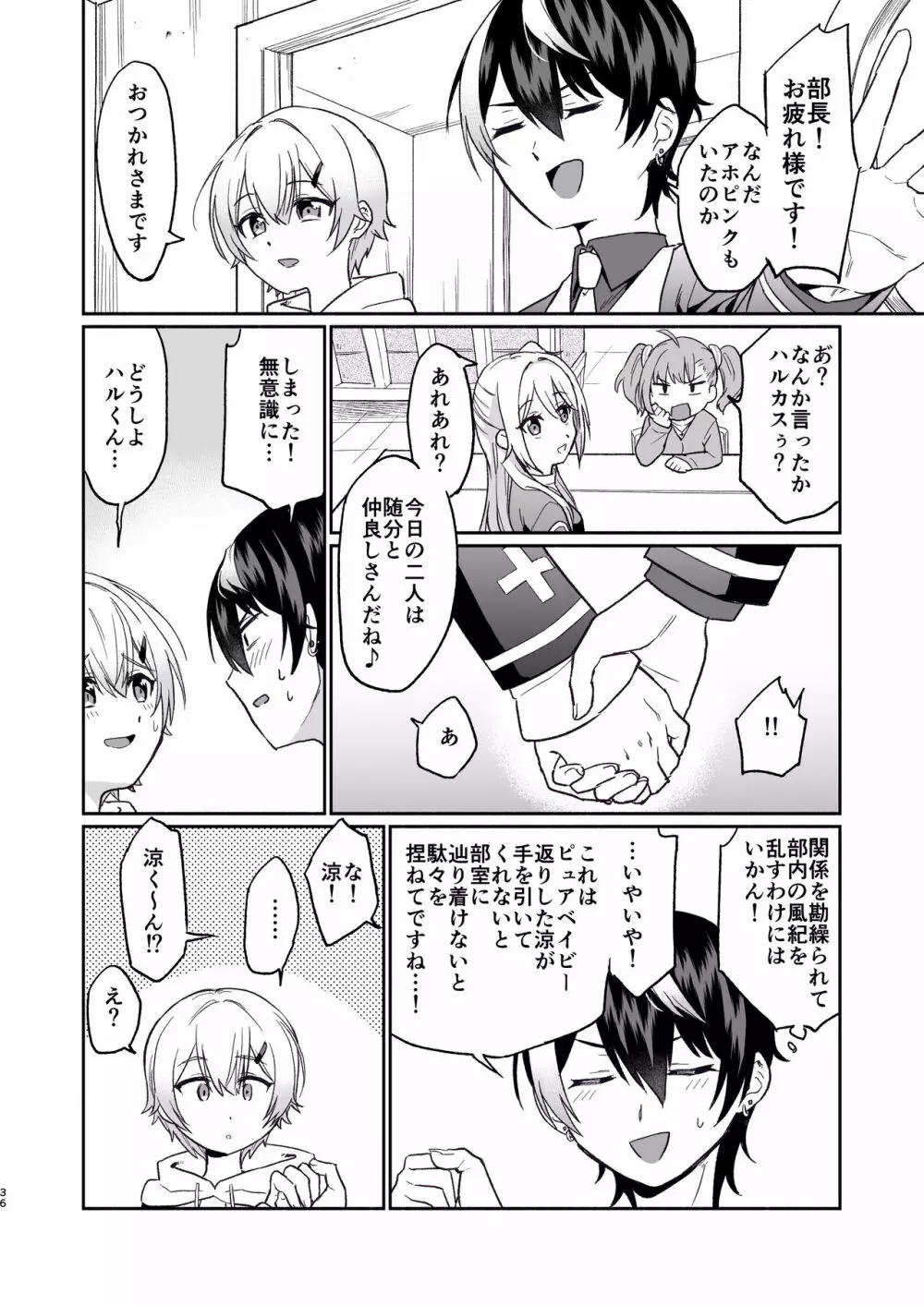 親友だけど本気えっち…する？ - page35