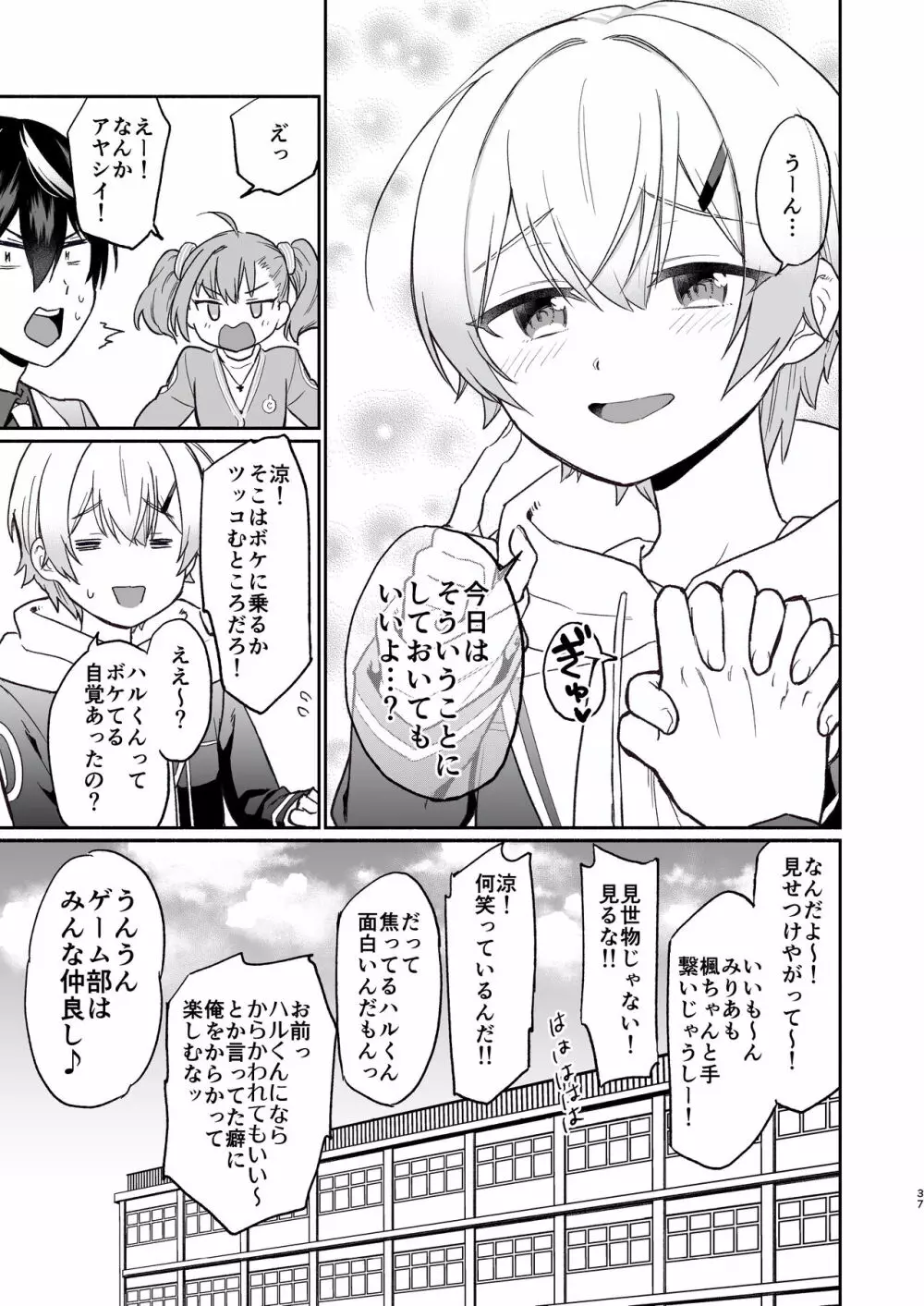 親友だけど本気えっち…する？ - page36