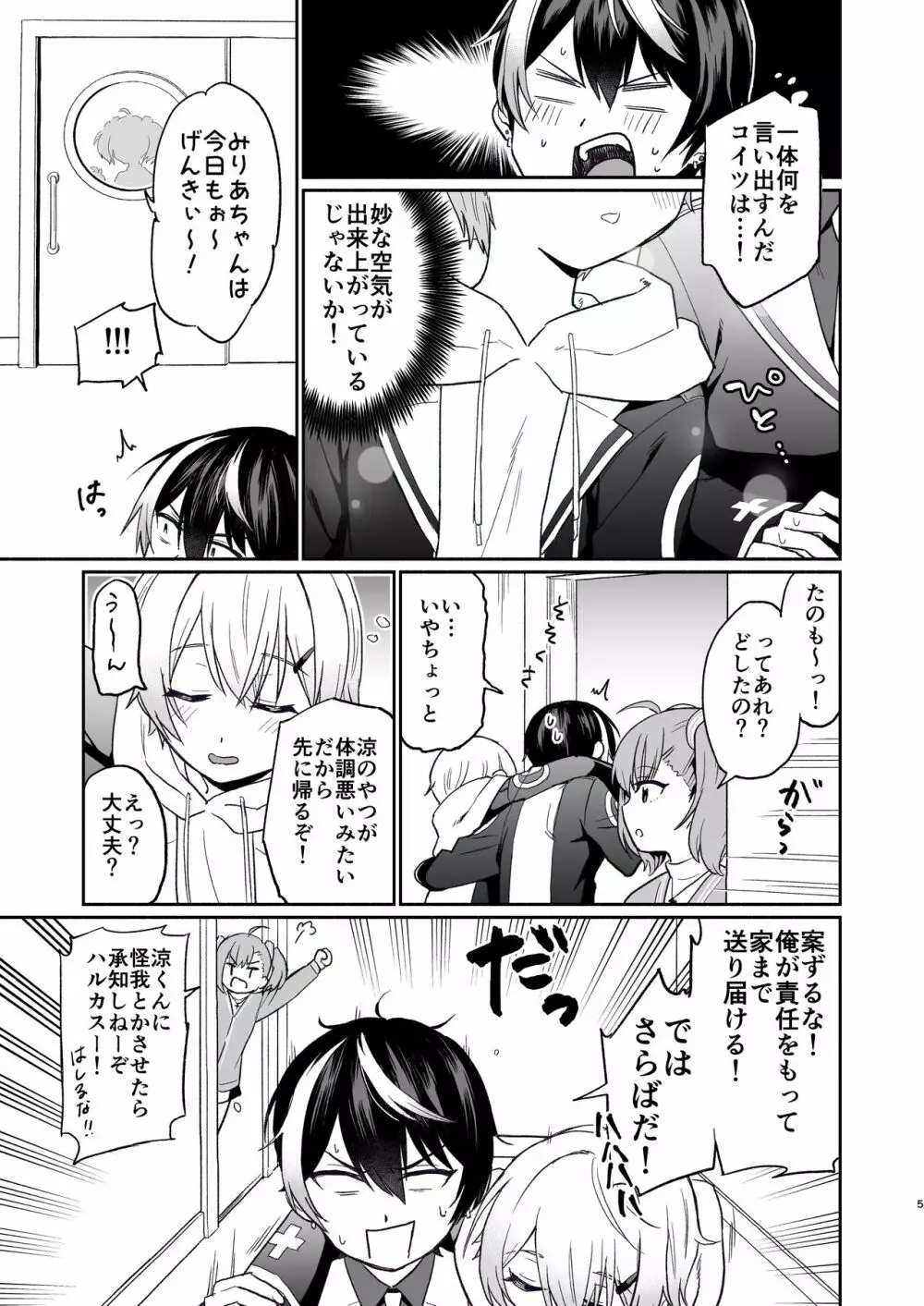 親友だけど本気えっち…する？ - page4