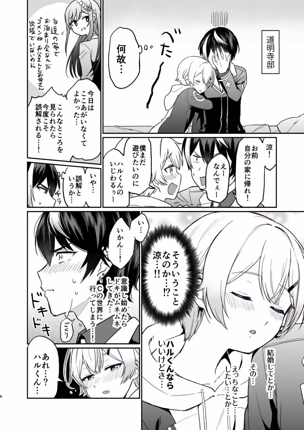 親友だけど本気えっち…する？ - page5