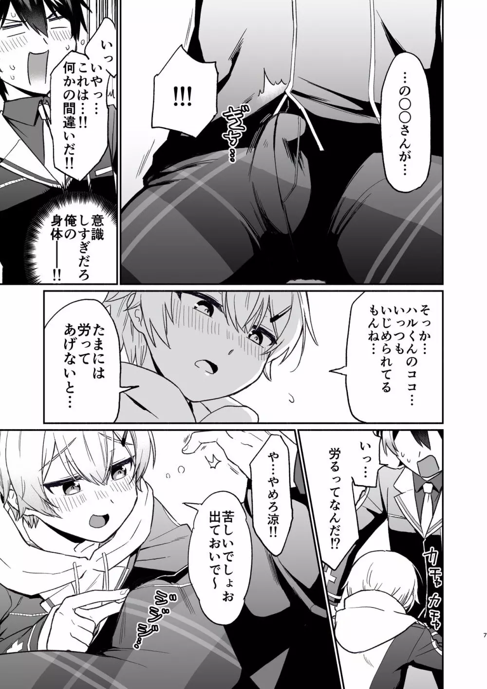 親友だけど本気えっち…する？ - page6