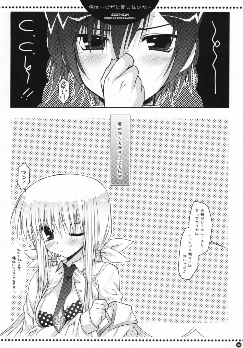 俺は…ピザと同じなのか… - page27