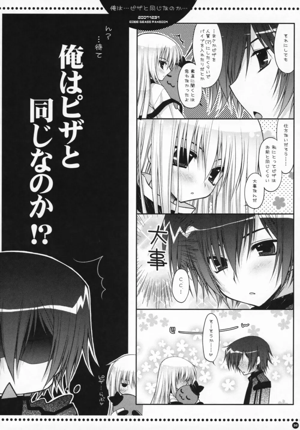 俺は…ピザと同じなのか… - page31