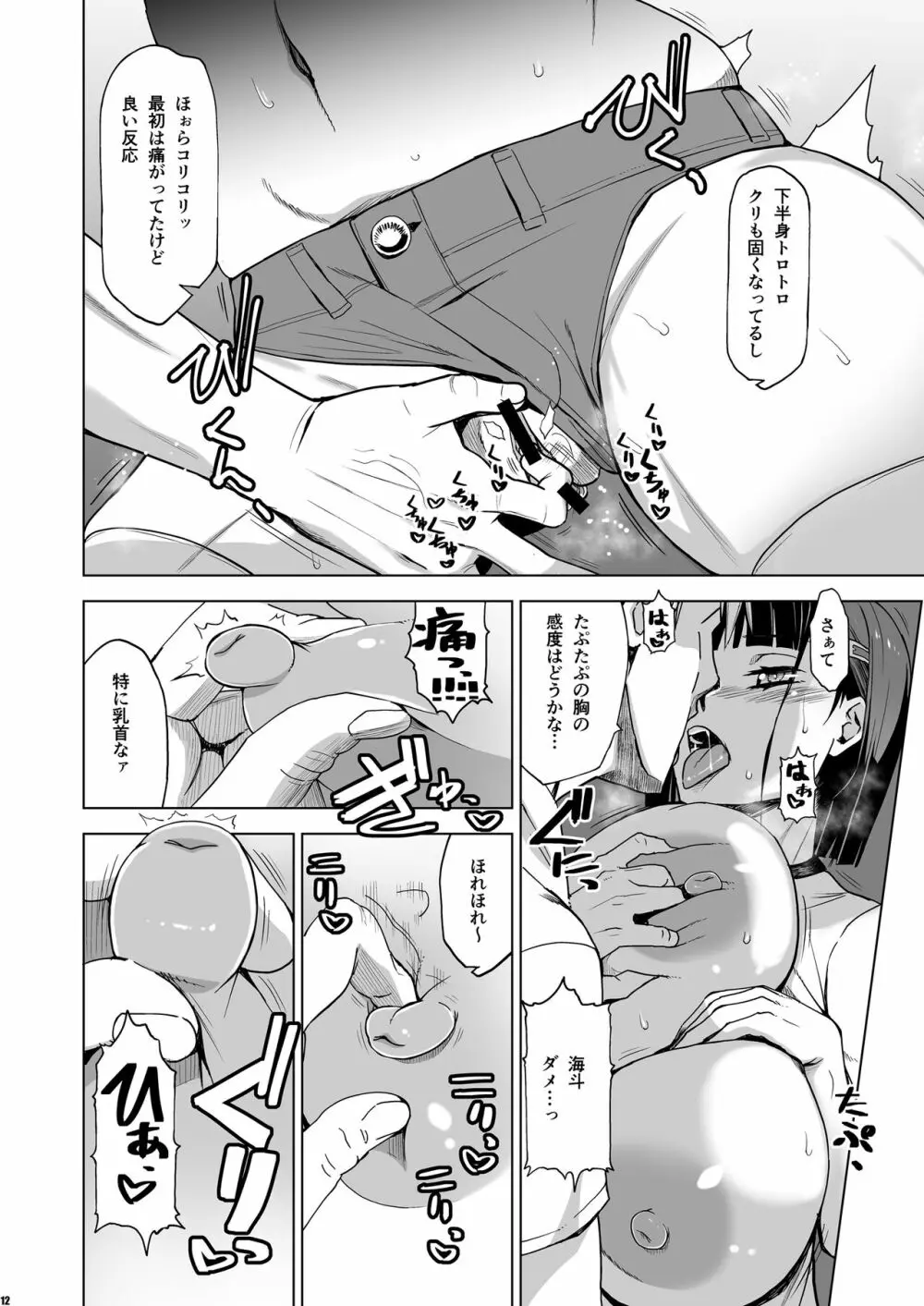 キミはやさしく寝取られる3 - page11