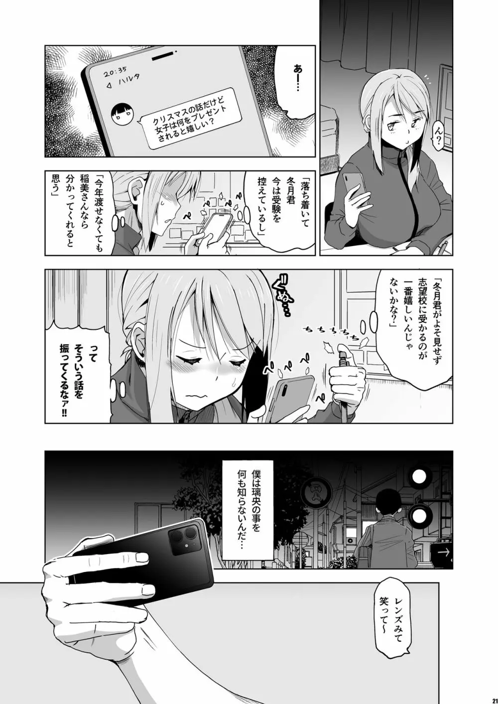 キミはやさしく寝取られる3 - page20