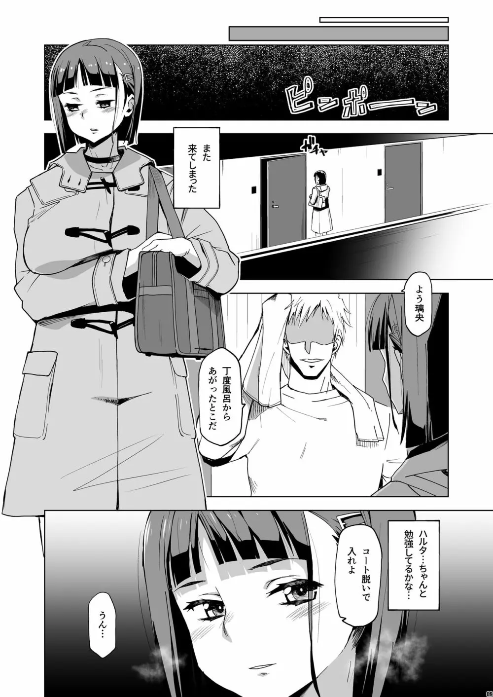 キミはやさしく寝取られる3 - page8