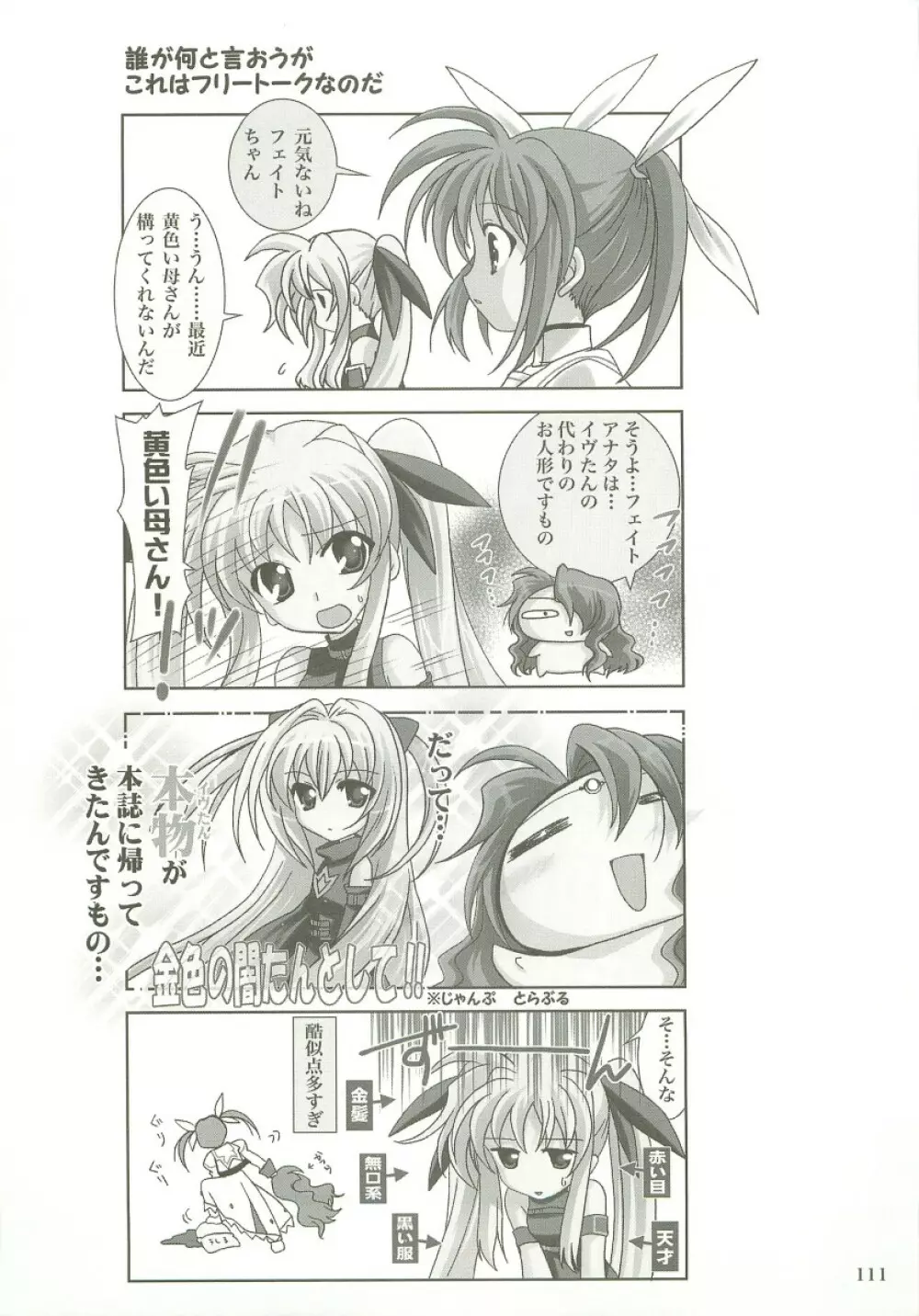 魔法少女マジカルSEED 総集編X - page110