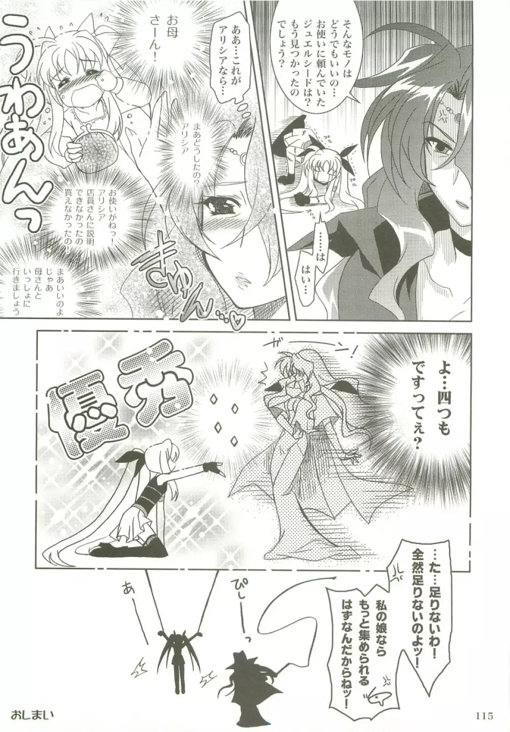 魔法少女マジカルSEED 総集編X - page114
