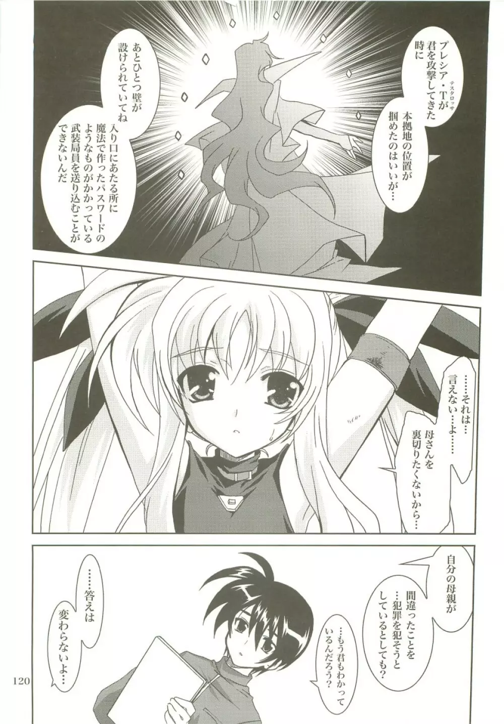 魔法少女マジカルSEED 総集編X - page119