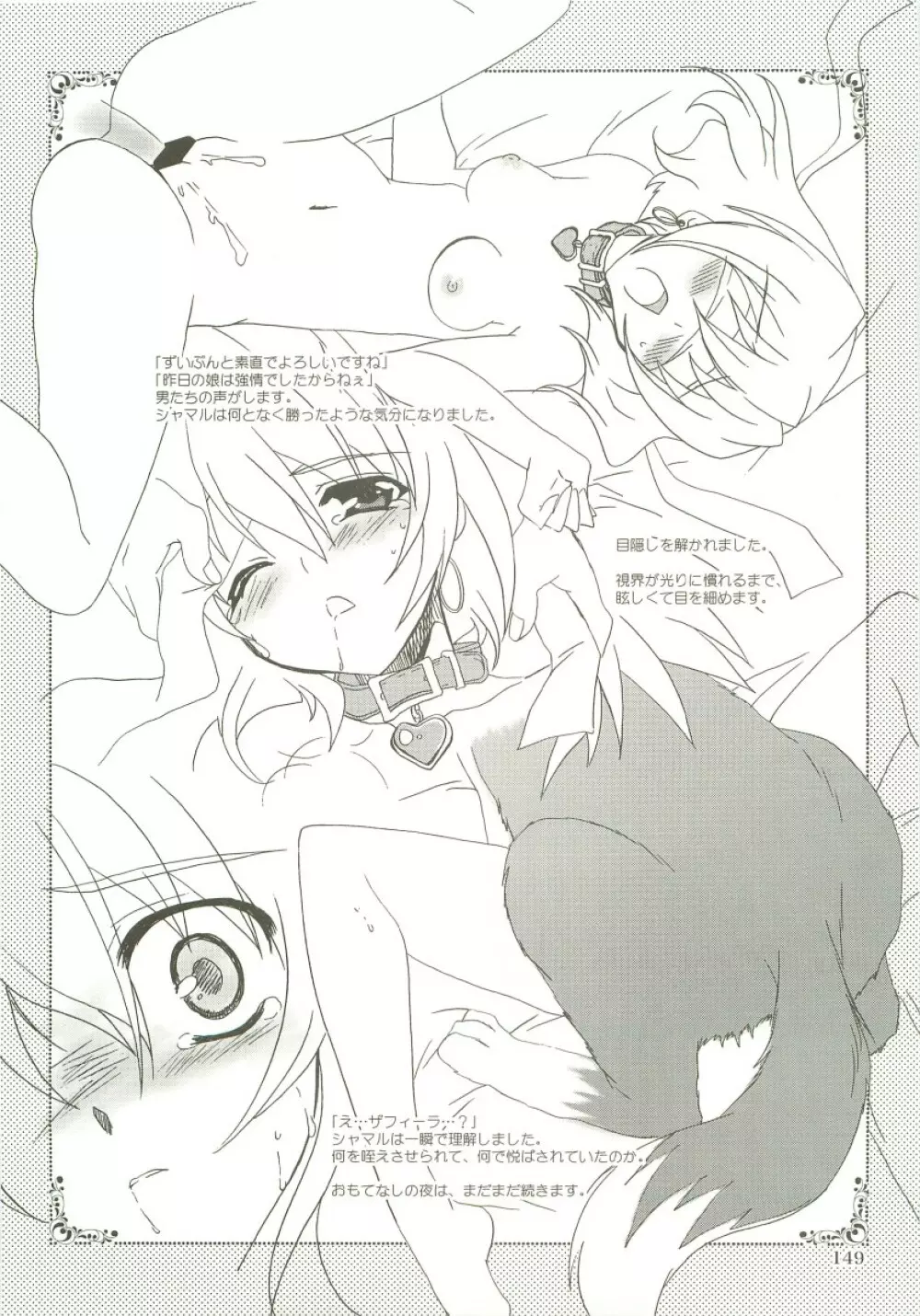 魔法少女マジカルSEED 総集編X - page148