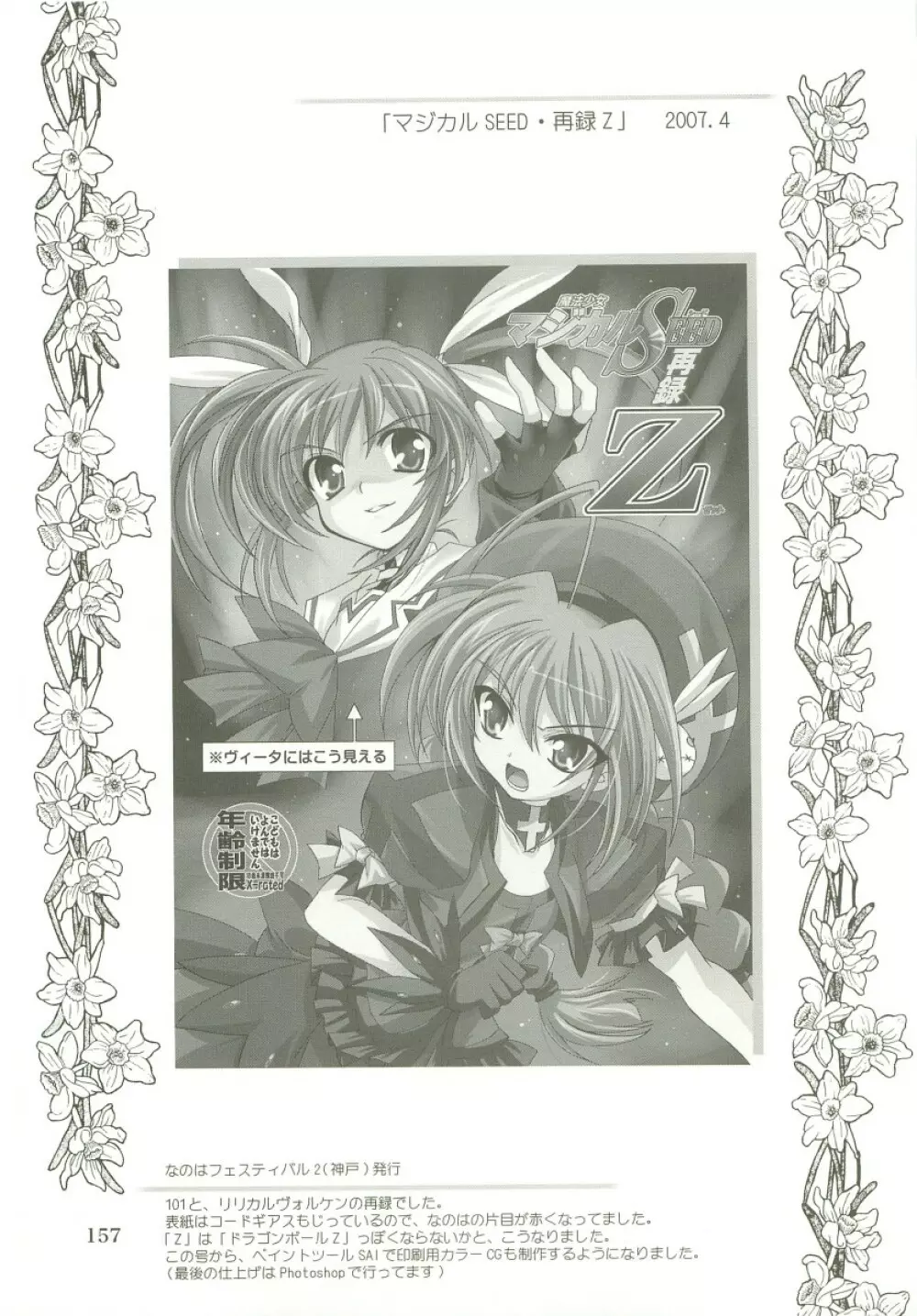 魔法少女マジカルSEED 総集編X - page156