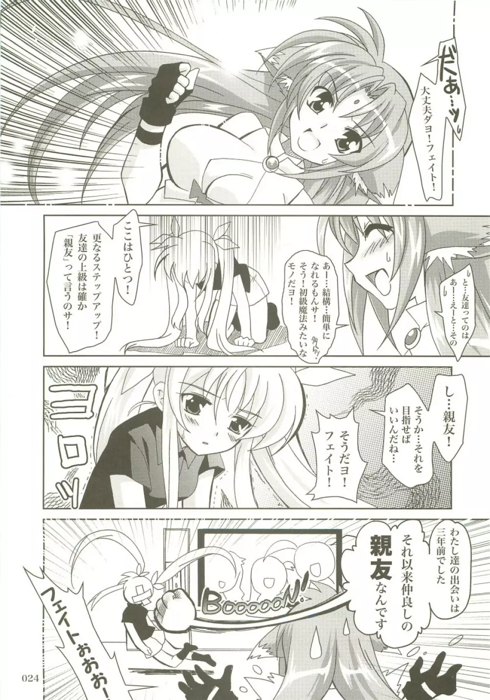 魔法少女マジカルSEED 総集編X - page23