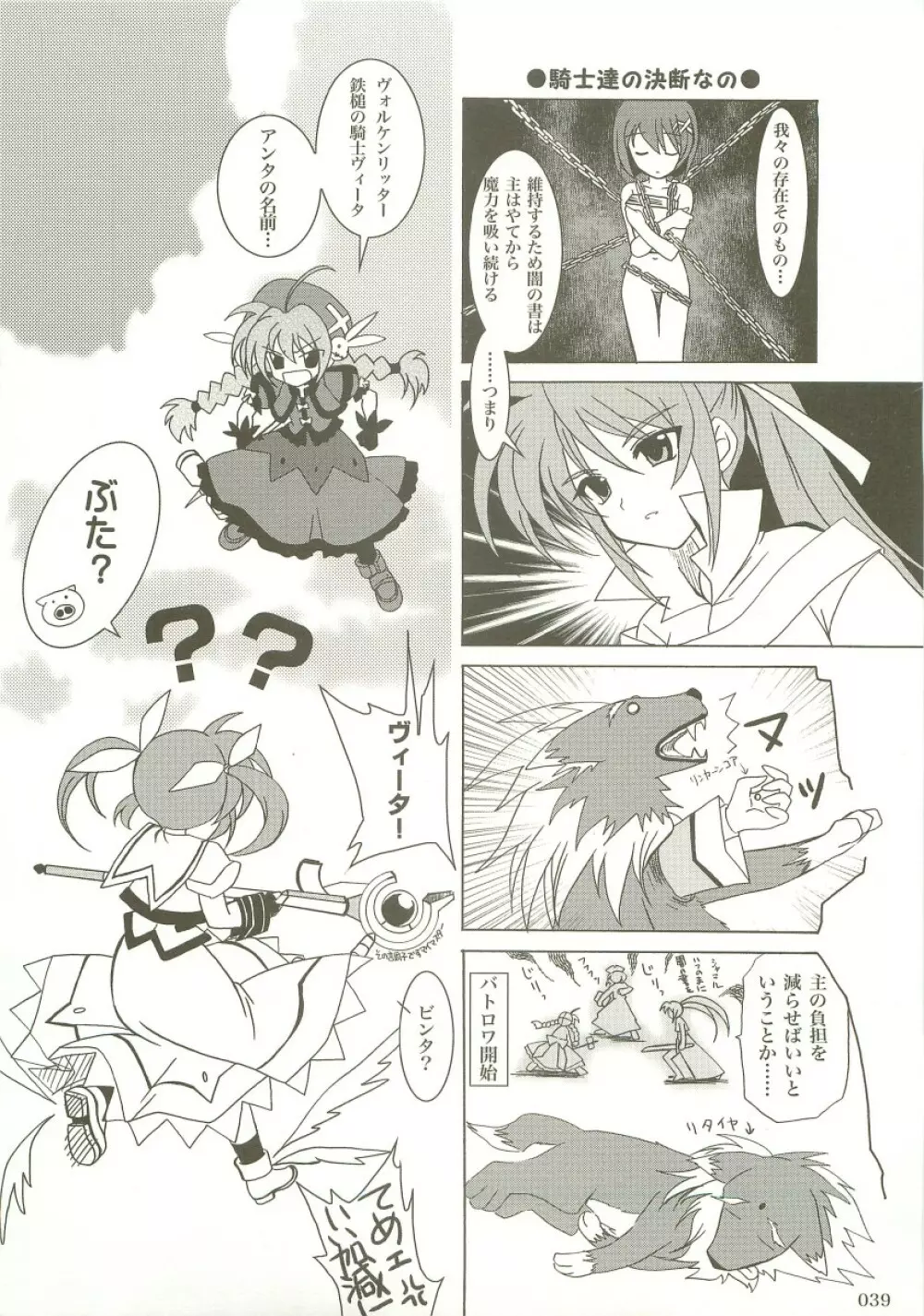 魔法少女マジカルSEED 総集編X - page38