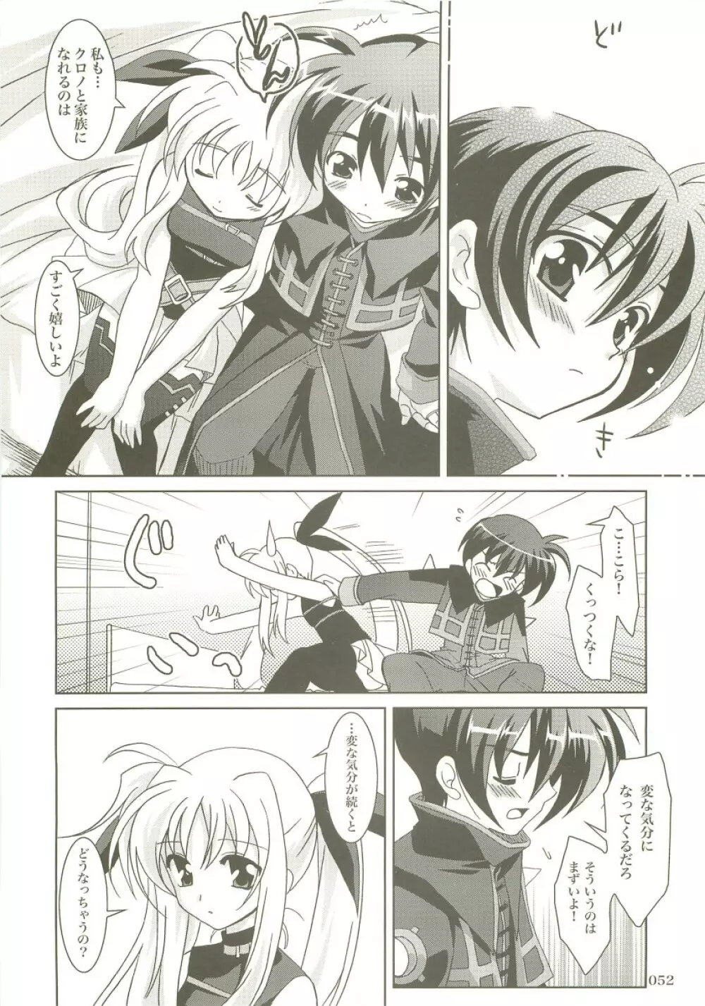 魔法少女マジカルSEED 総集編X - page51