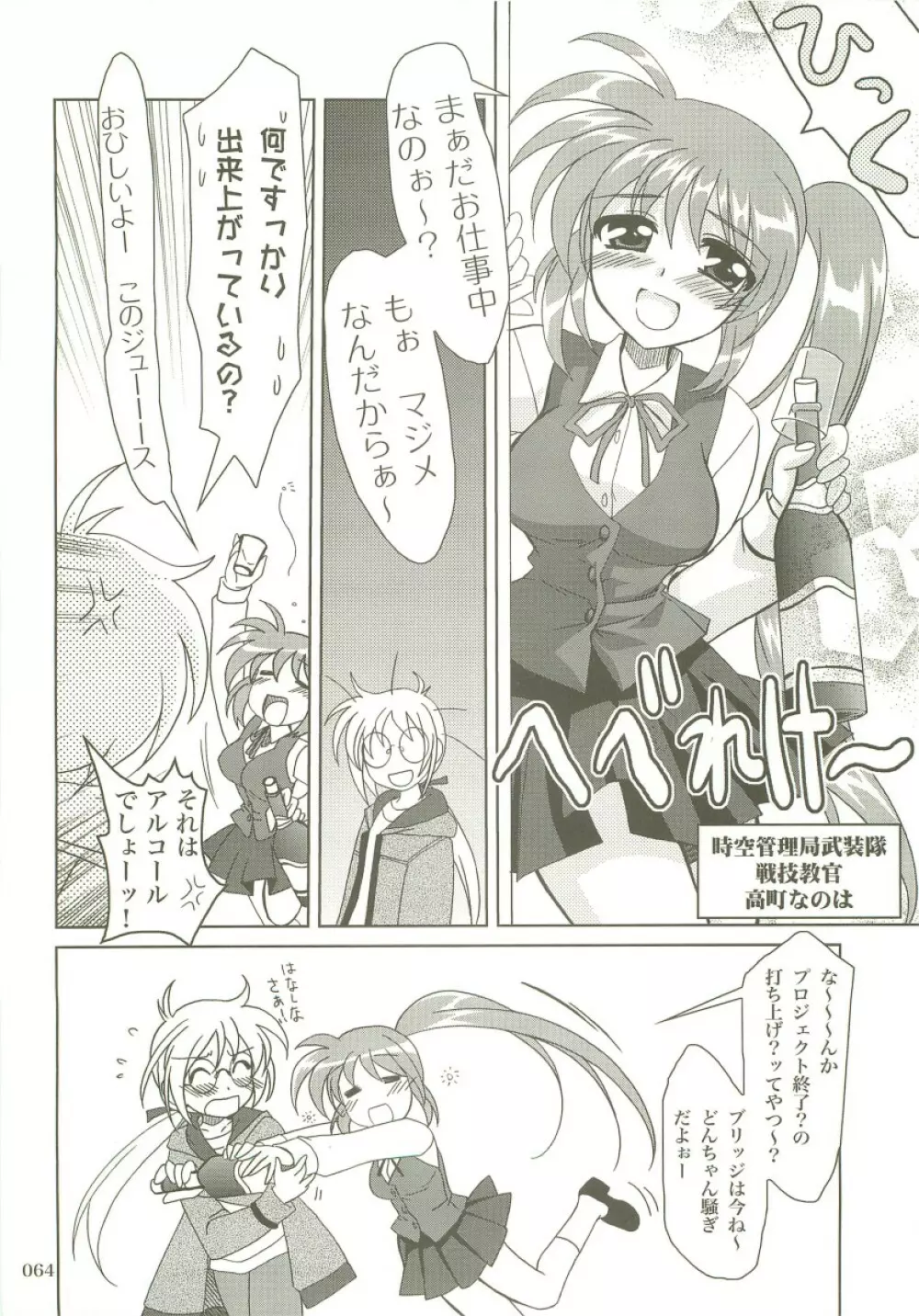 魔法少女マジカルSEED 総集編X - page63
