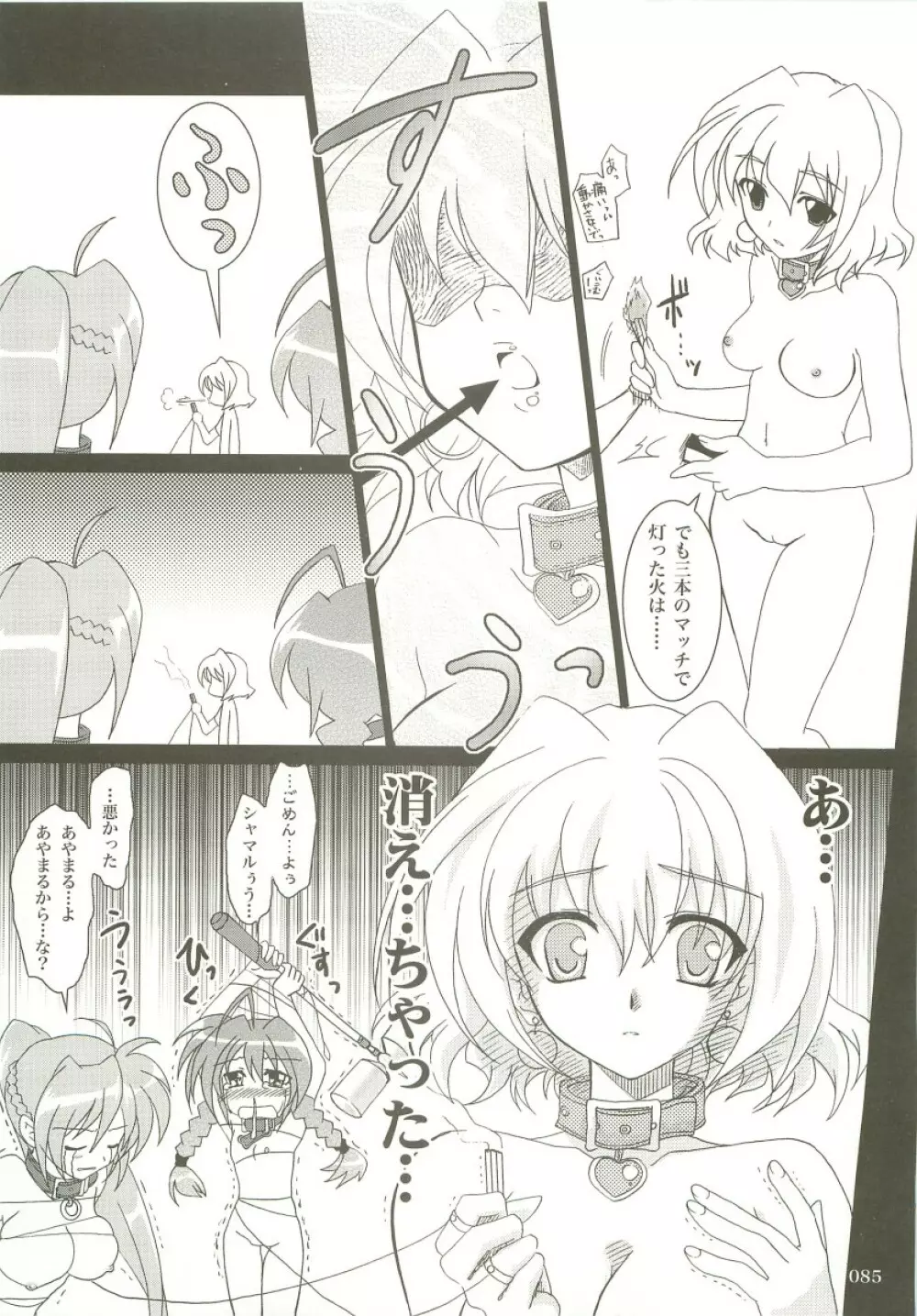 魔法少女マジカルSEED 総集編X - page84
