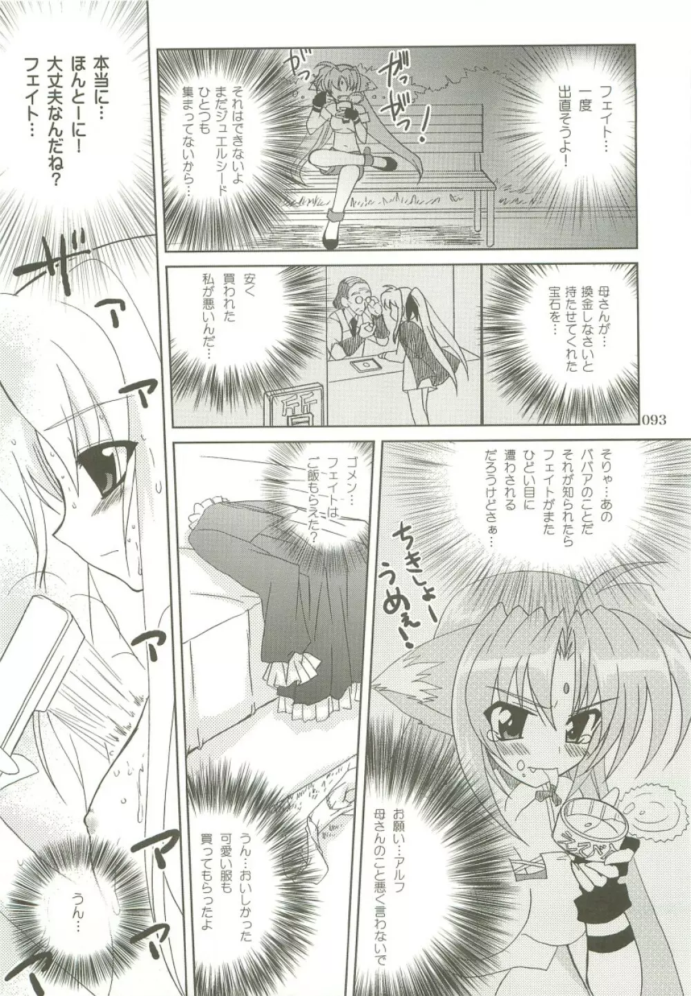 魔法少女マジカルSEED 総集編X - page92