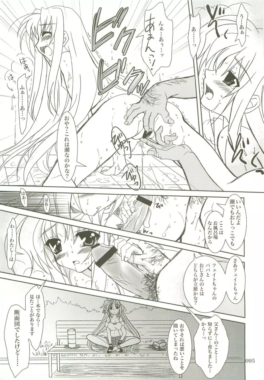 魔法少女マジカルSEED 総集編X - page94