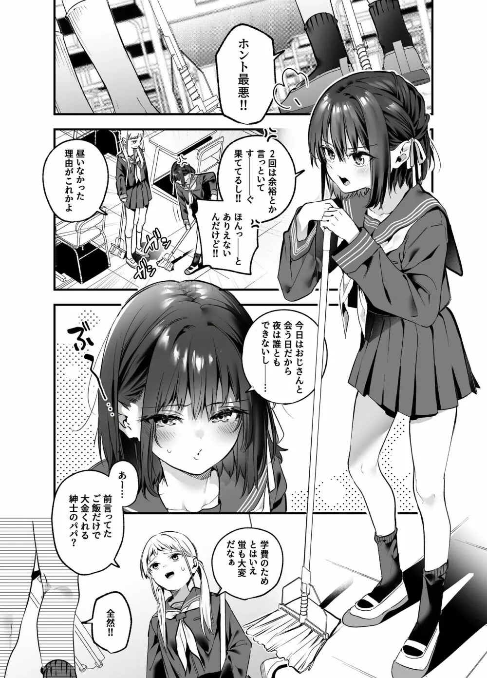 知りたくなかった - page6