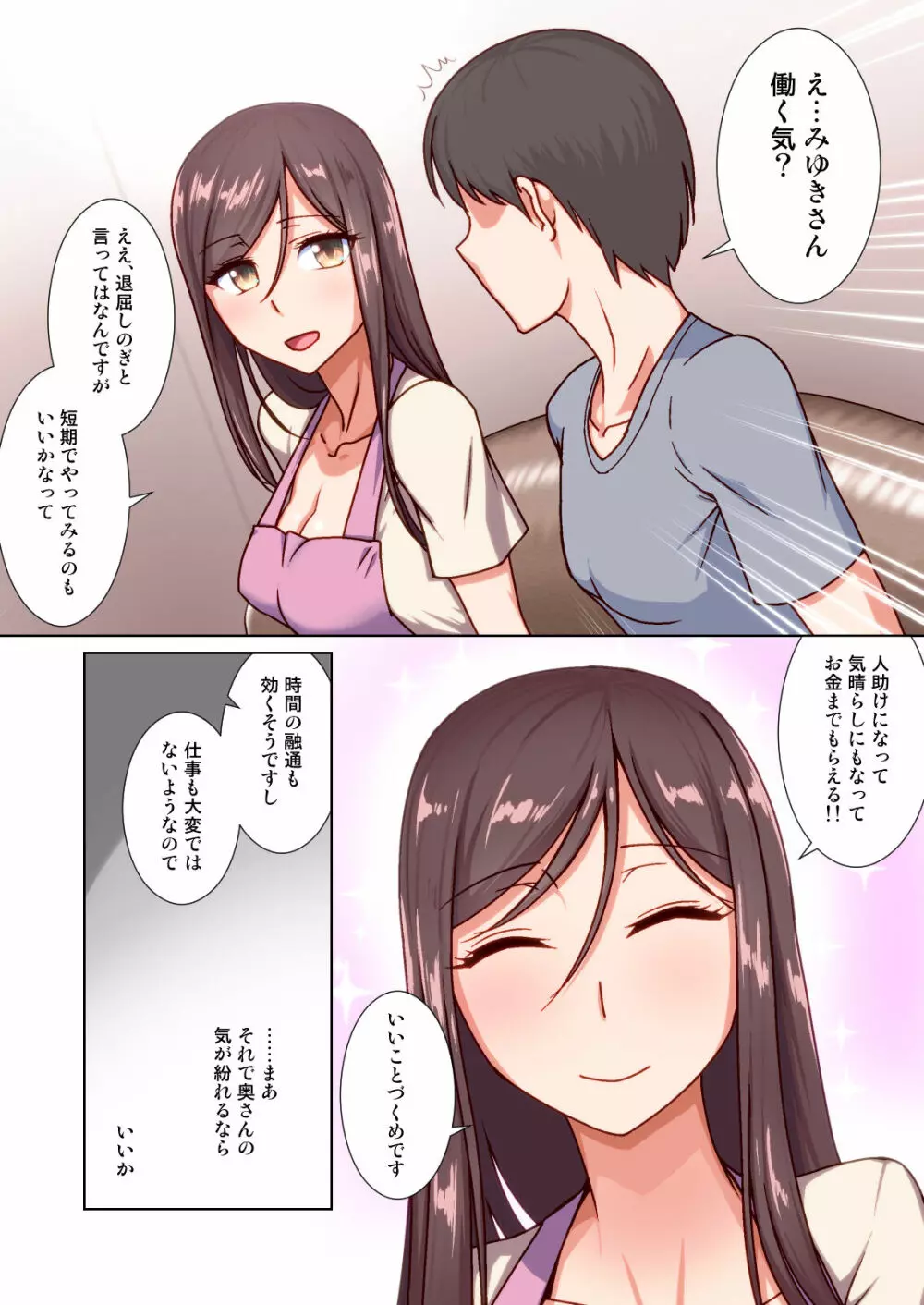 催眠奥様代行サービス -今だけは俺の奥さん。だから旦那の分までたっぷりSEXしてやる- - page4